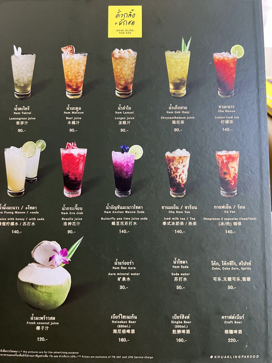 Khua Kling Pak Sod (Ratchakhru) menu 6