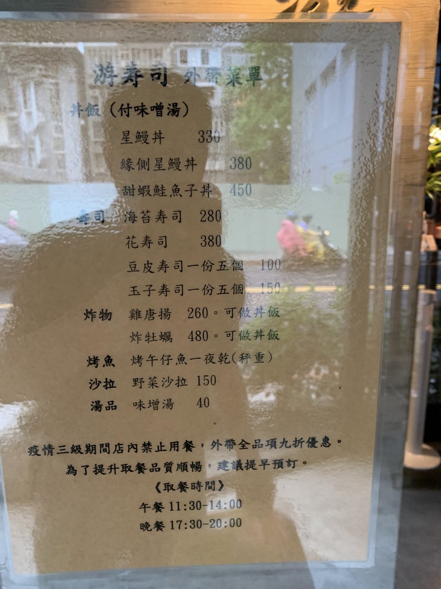 Yóu Shòusī Jīnhuá Diàn menu 1
