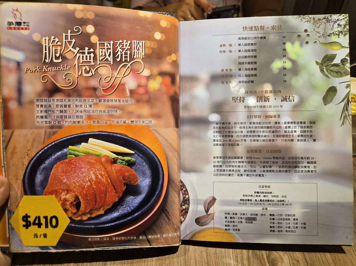 Zheng Hou Hou Qie Niu Pai. Nan Gang Dian menu 1