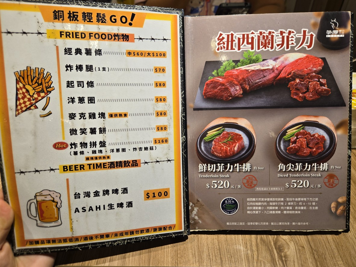 Zheng Hou Hou Qie Niu Pai. Nan Gang Dian menu 2