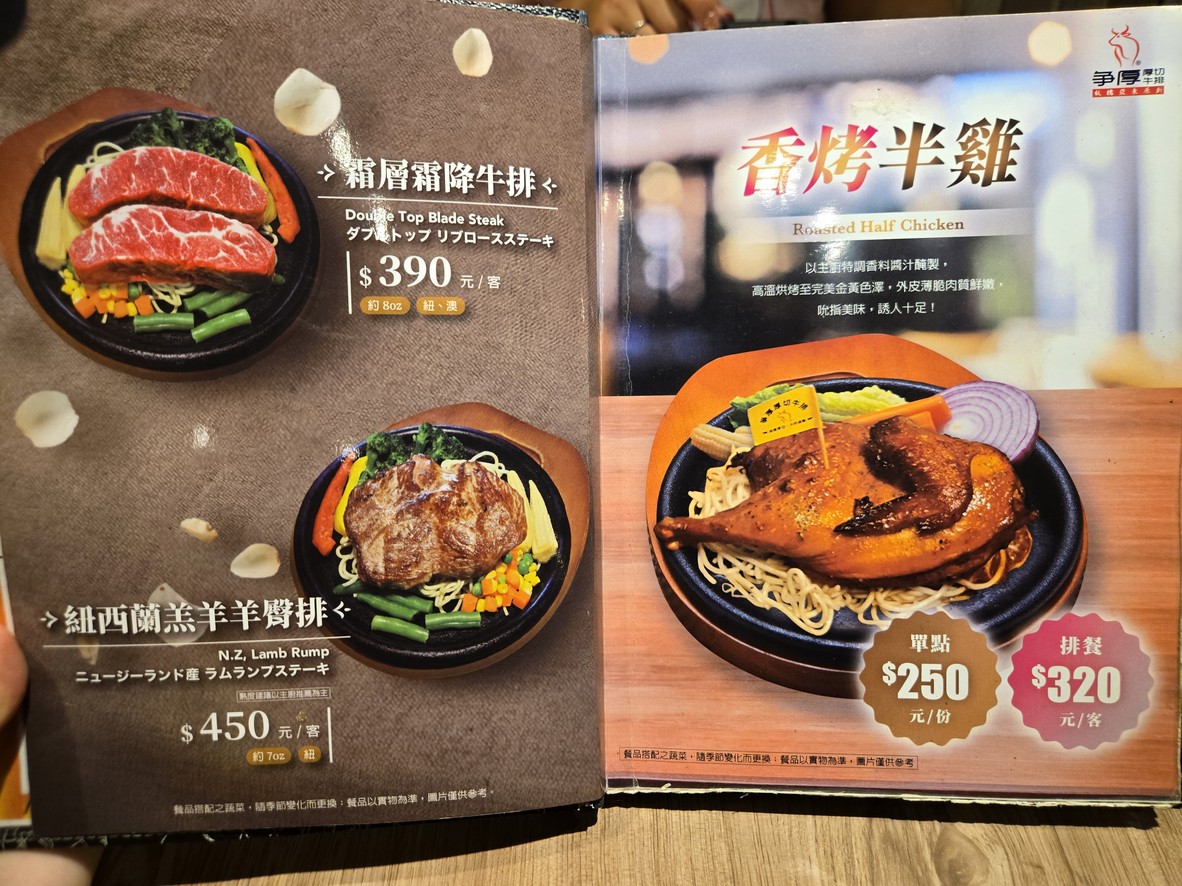 Zheng Hou Hou Qie Niu Pai. Nan Gang Dian menu 4