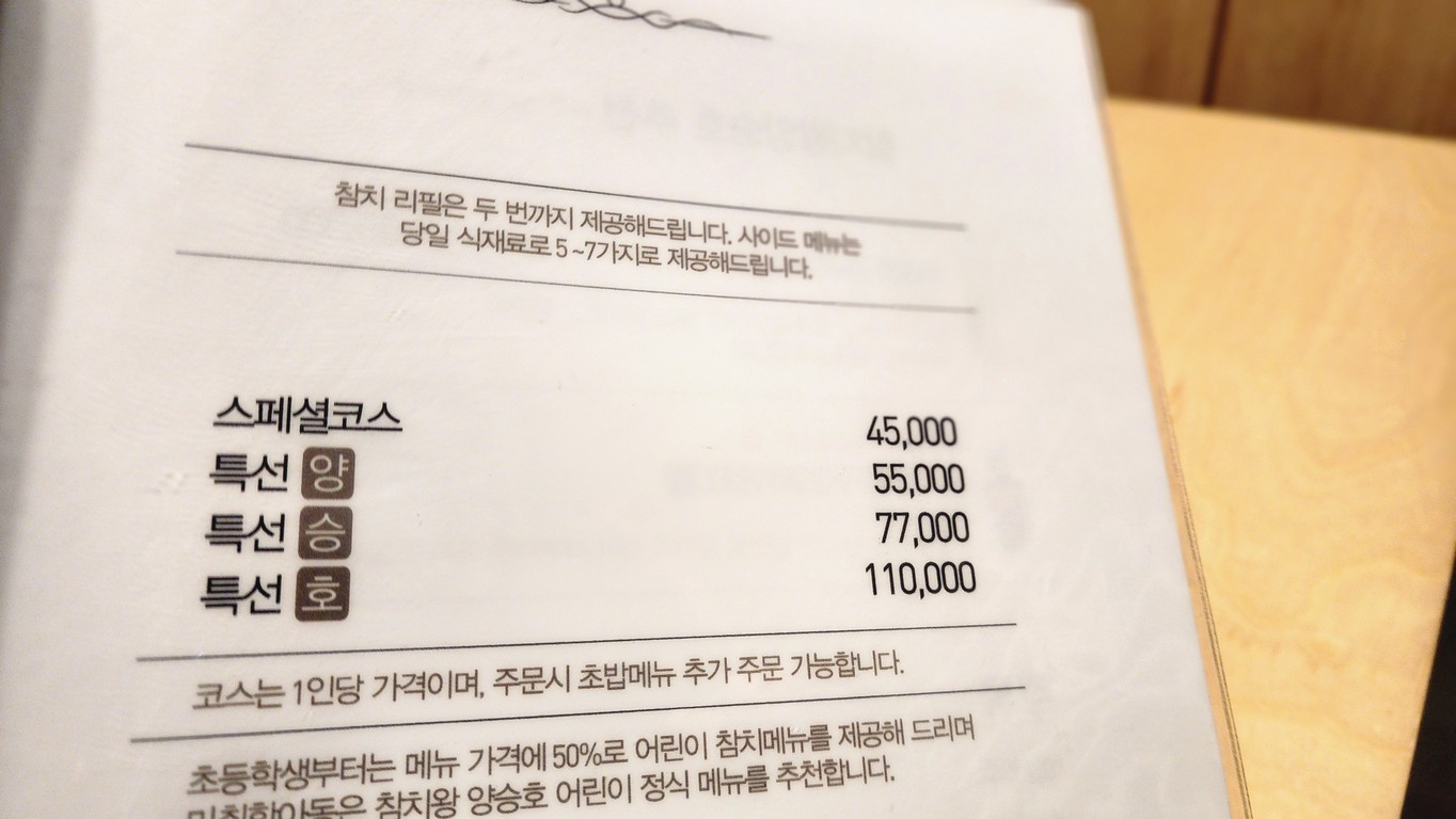 Chamchiwang Yangseungho menu 2