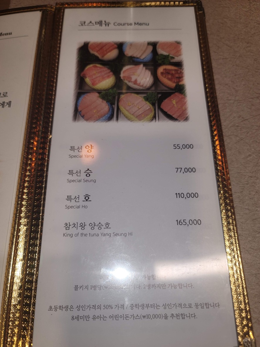 Chamchiwang Yangseungho menu 3