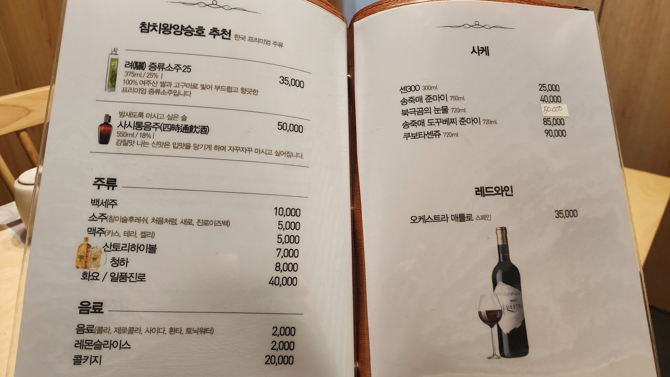 Chamchiwang Yangseungho menu 4