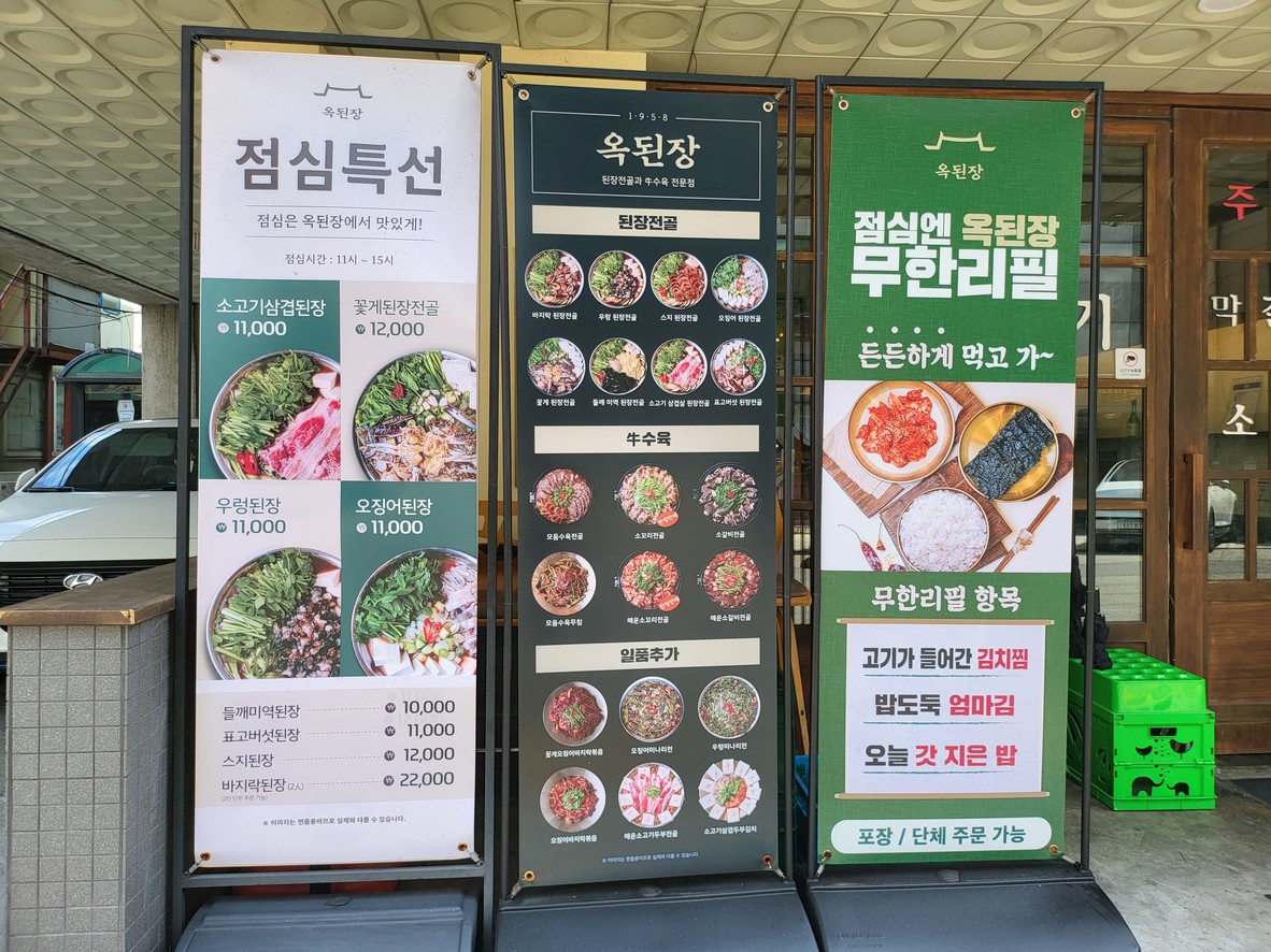 Okdoenjang Yangjae Citizen's Forest Branch menu 1