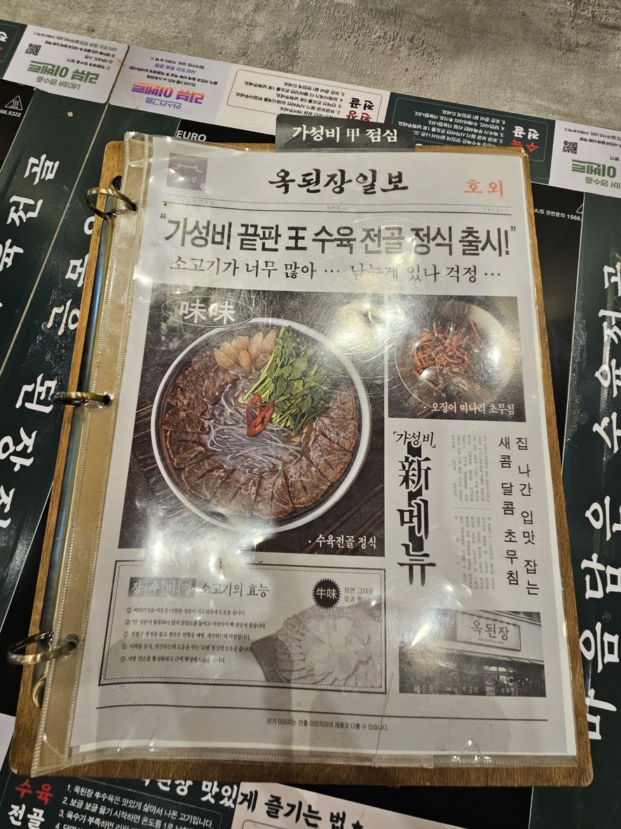 Okdoenjang Yangjae Citizen's Forest Branch menu 2