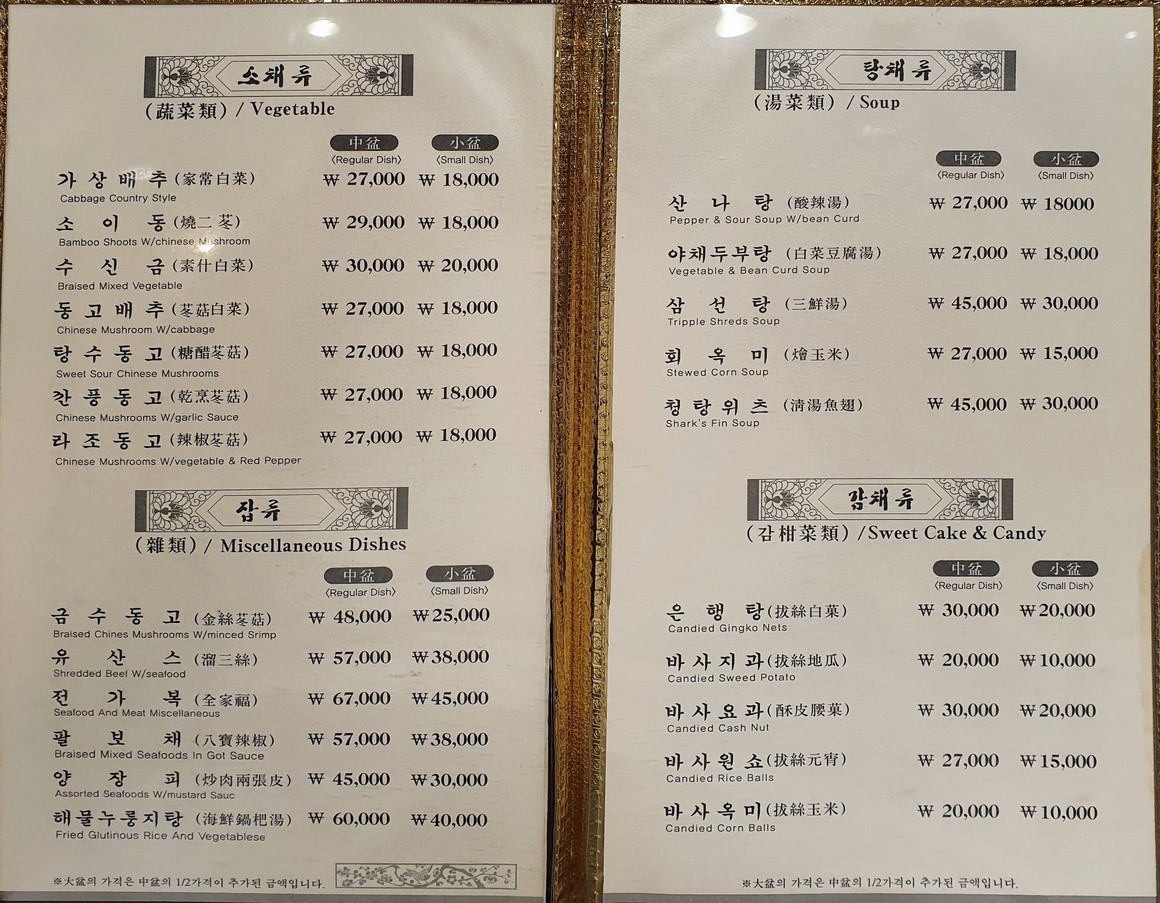 Huiraedeung menu 3