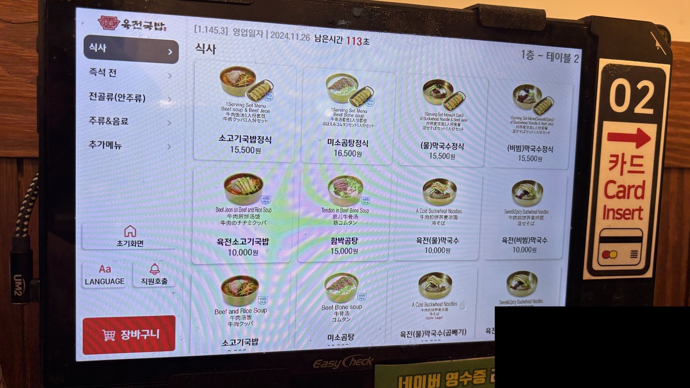 Yukjeon Gukbap Sinchon menu 1