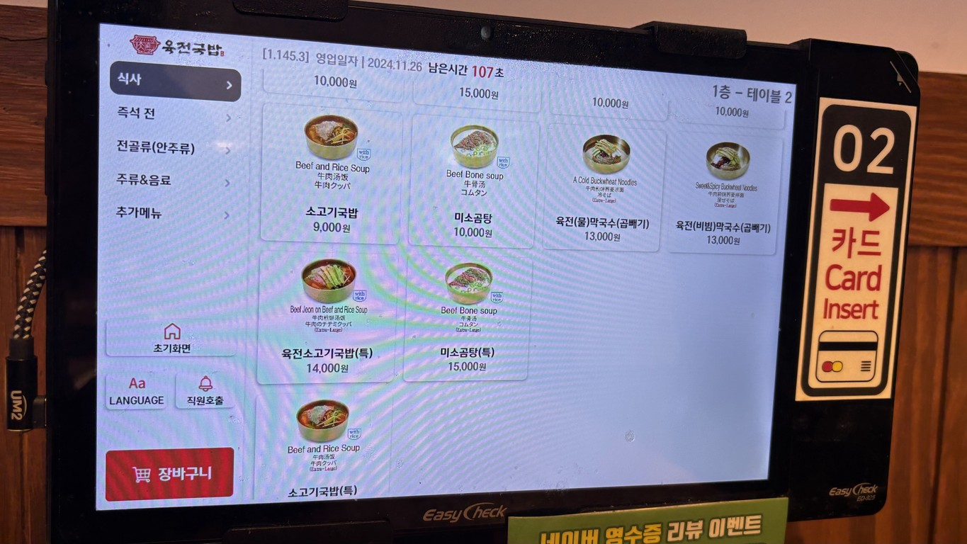 Yukjeon Gukbap Sinchon menu 2