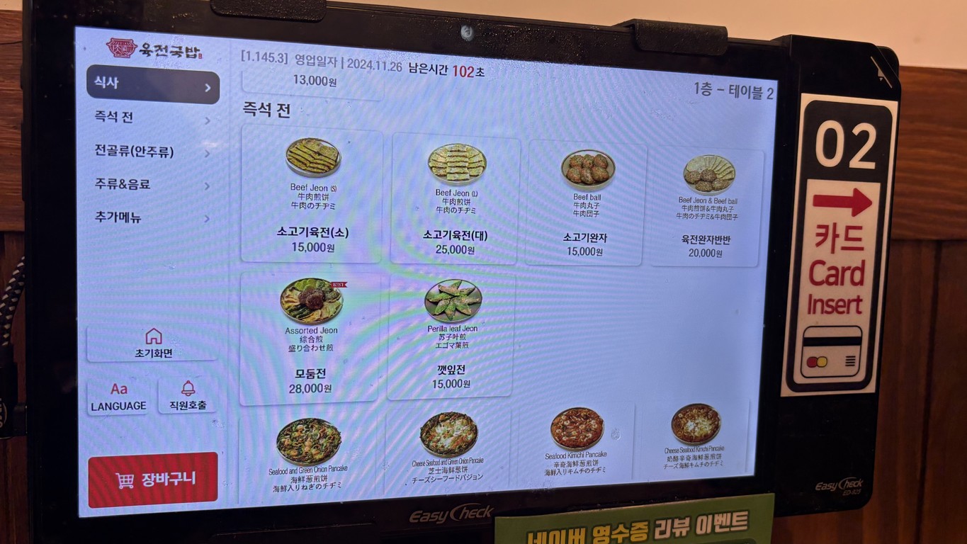 Yukjeon Gukbap Sinchon menu 3