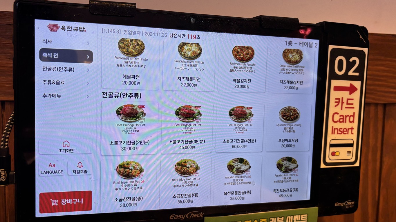 Yukjeon Gukbap Sinchon menu 4