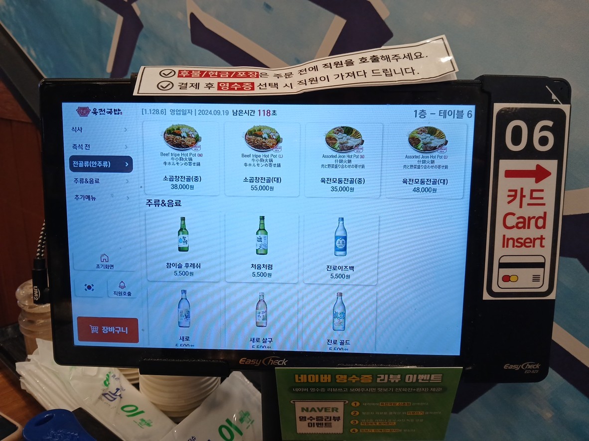 Yukjeon Gukbap Sinchon menu 5