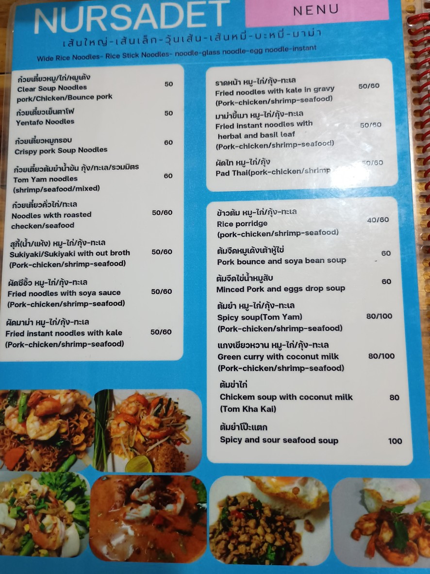 Nuǎ Sà Děi menu 1