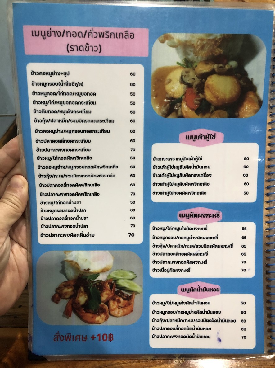 Nuǎ Sà Děi menu 3