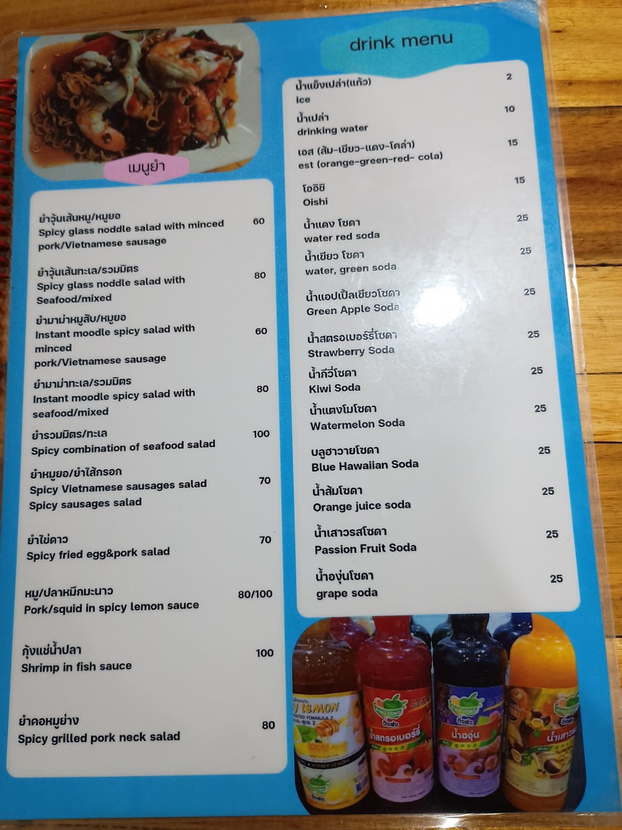 Nuǎ Sà Děi menu 4