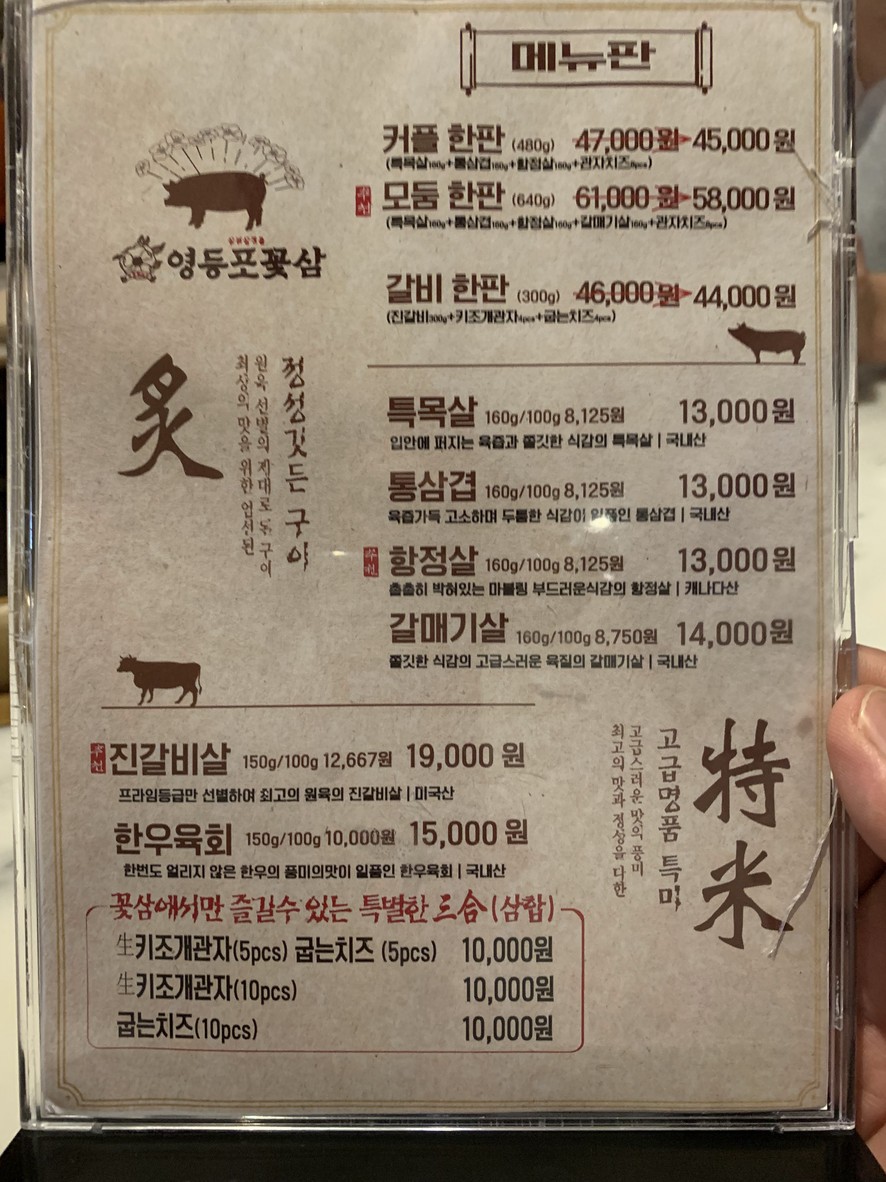 Kkotsam menu 1
