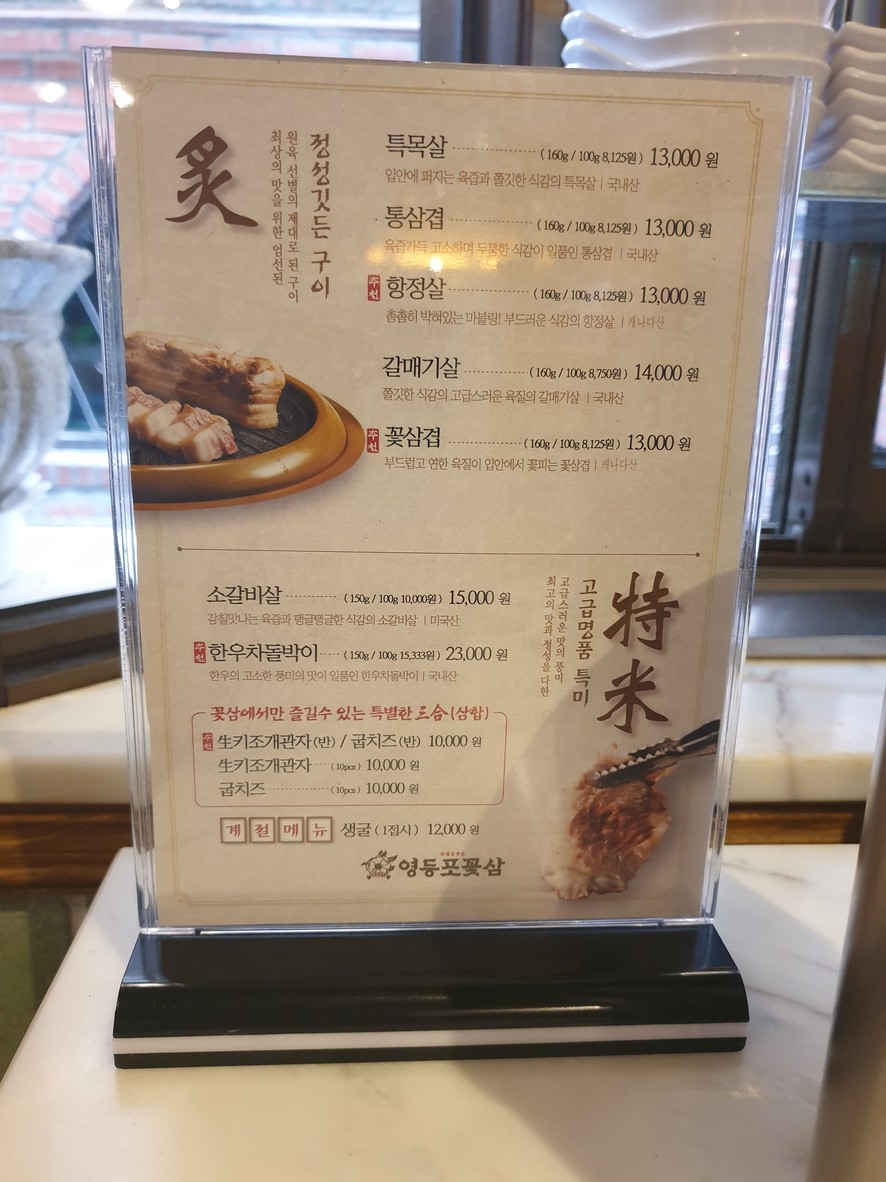 Kkotsam menu 2