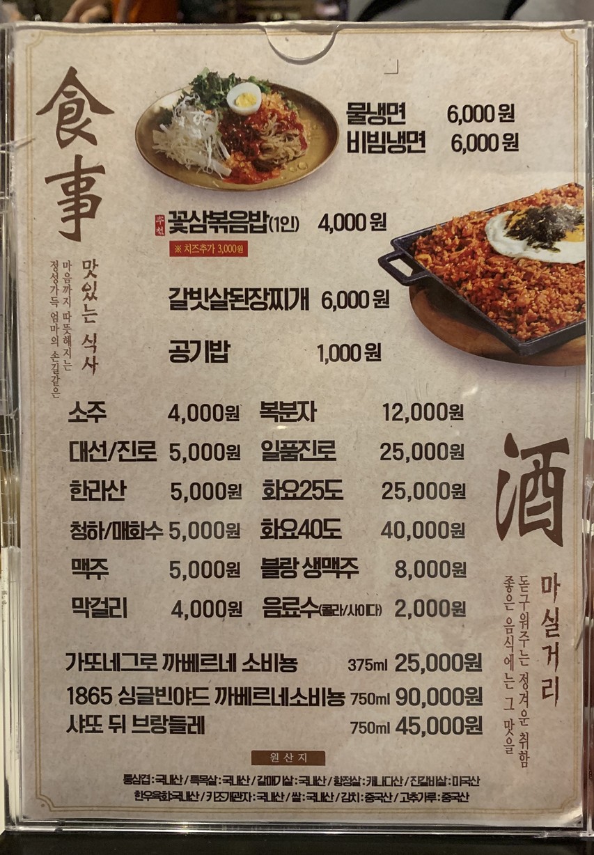 Kkotsam menu 3