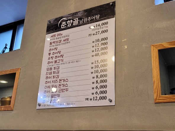 Chunhyanggol Namwon Chueotang Geumcheon-gu Siheung-dong