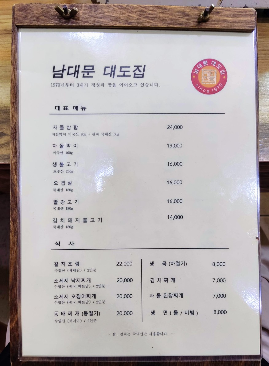 남대문대도집 menu 1