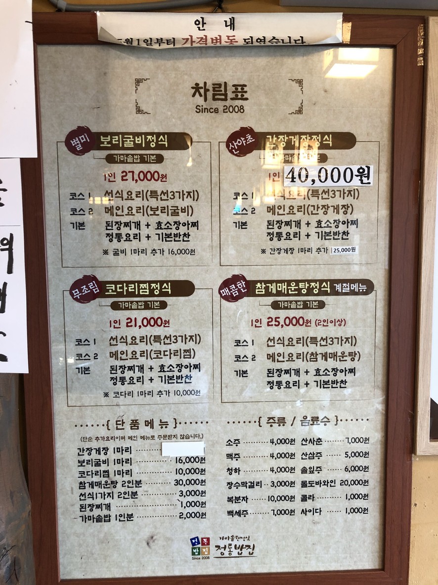 Jangsuchon menu 1