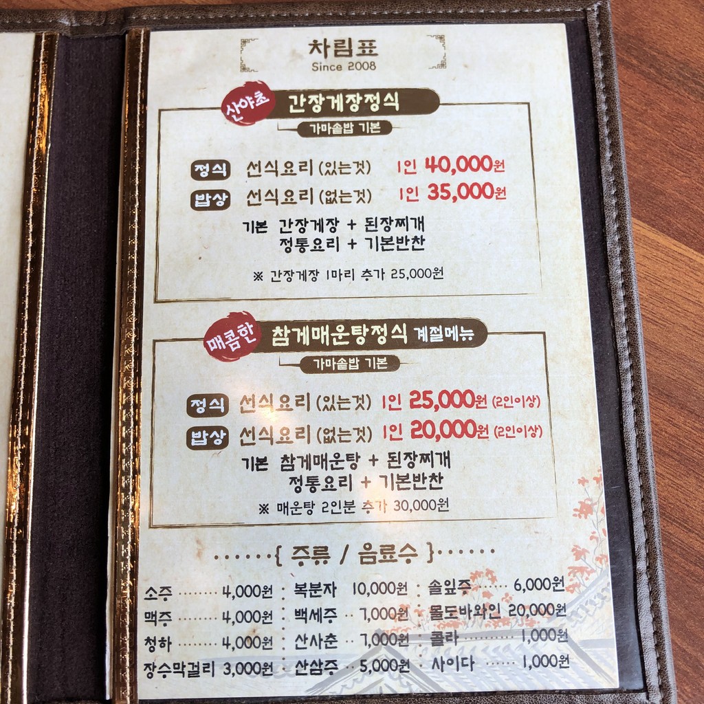 Jangsuchon menu 2