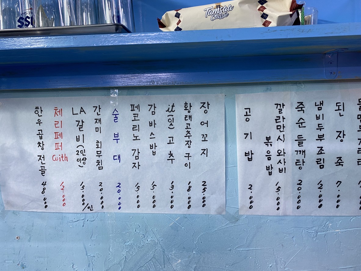 지하식당 menu 2
