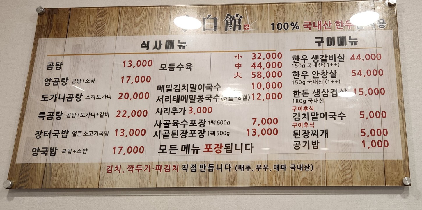 Sobaeggwan menu 1