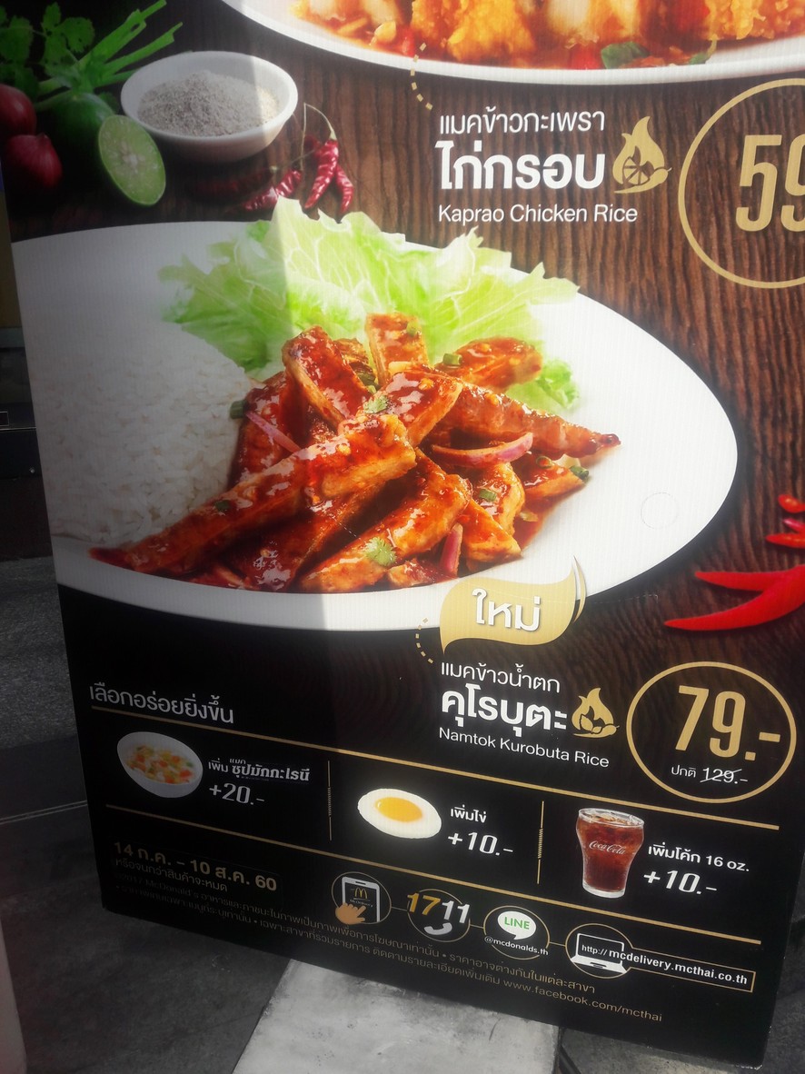 麦当劳 涩谷 分店 帕提拉纳 menu 2