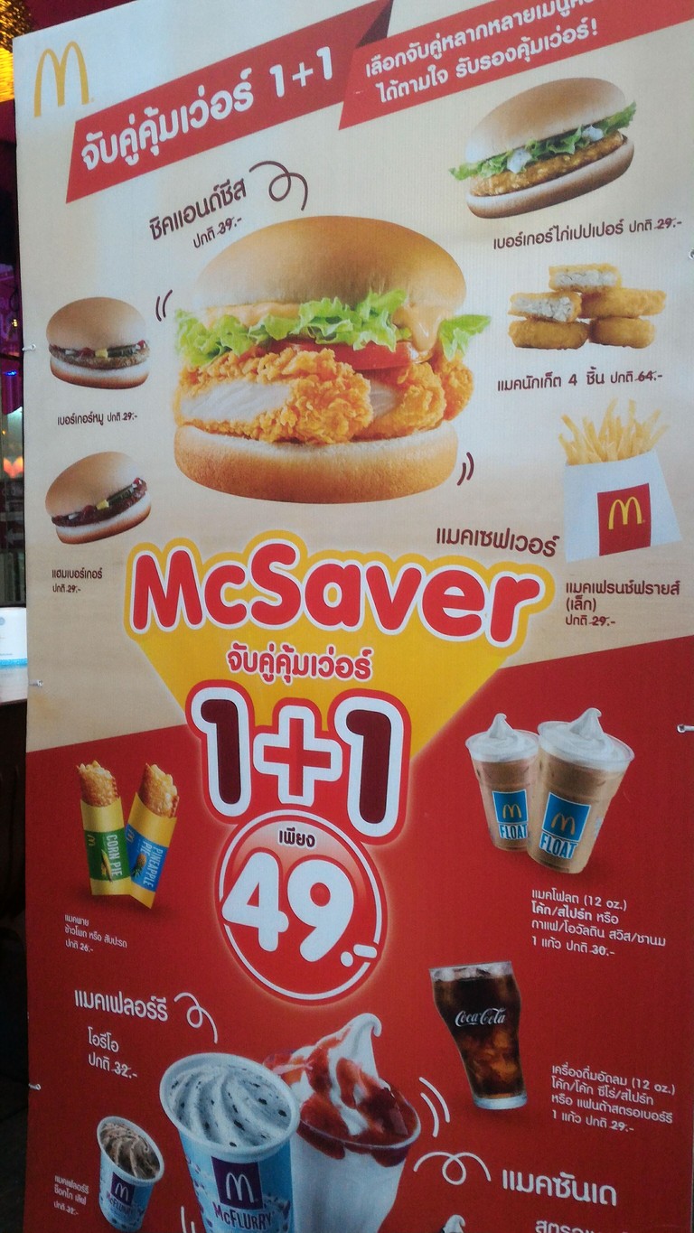 麦当劳 涩谷 分店 帕提拉纳 menu 3
