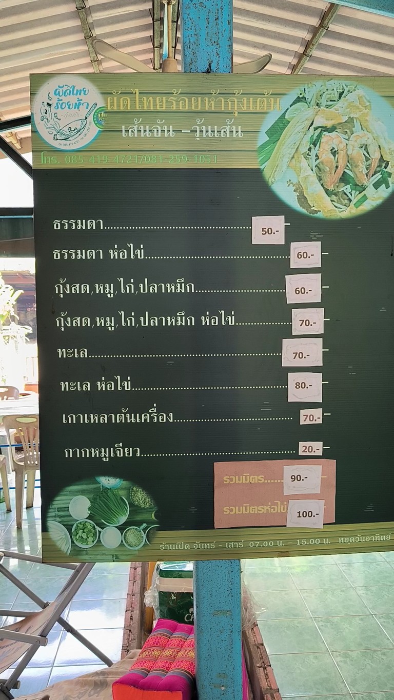 Pad Thai Roi Ha Goong Ten menu 1