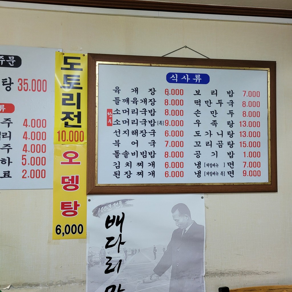 산마루쉼터 menu 1
