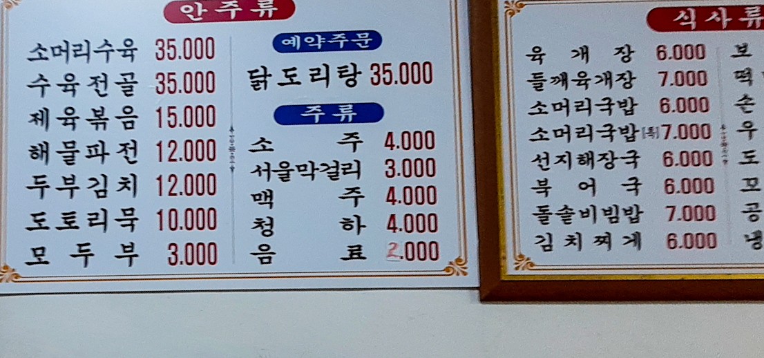 산마루쉼터 menu 2