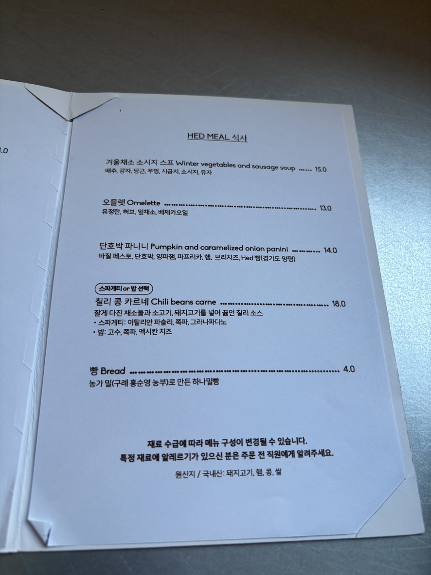 햇 hed. menu 2