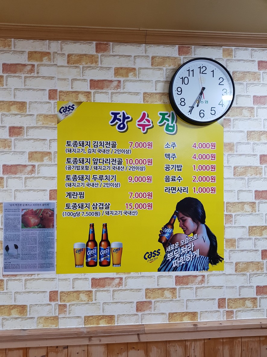 Jangsujib menu 1