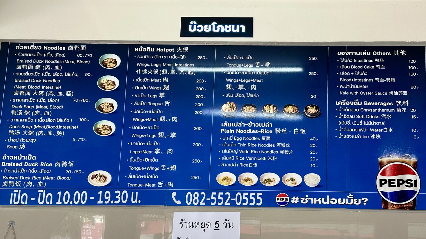 Buay Pochana Banhathong menu 1