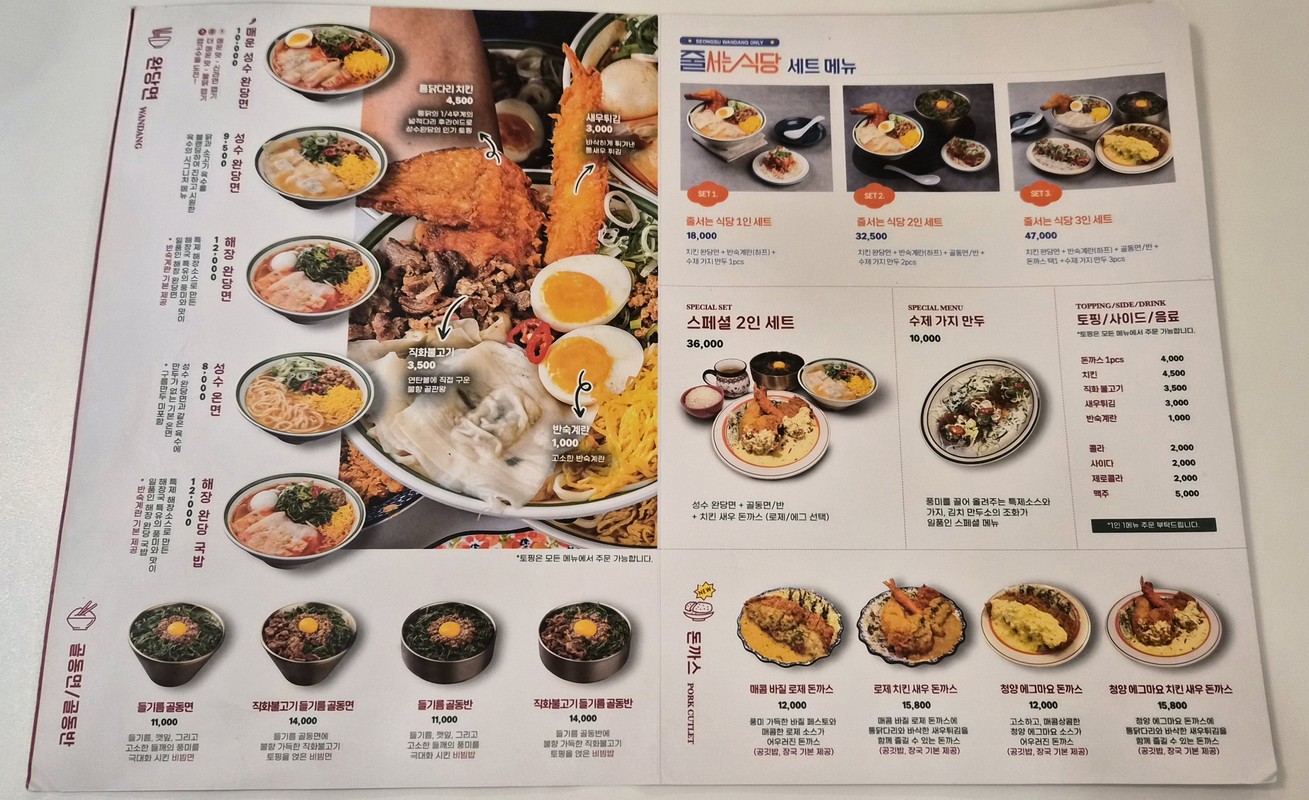 Seongsu Wandang menu 1