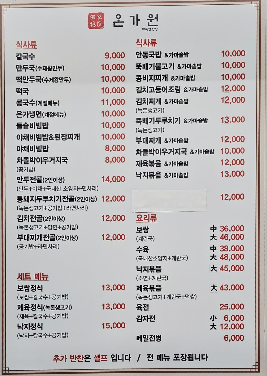 Ongawon menu 1