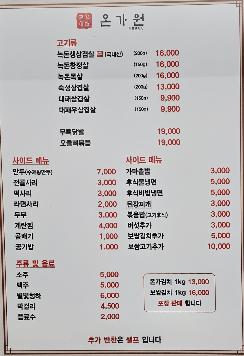 Ongawon menu 2