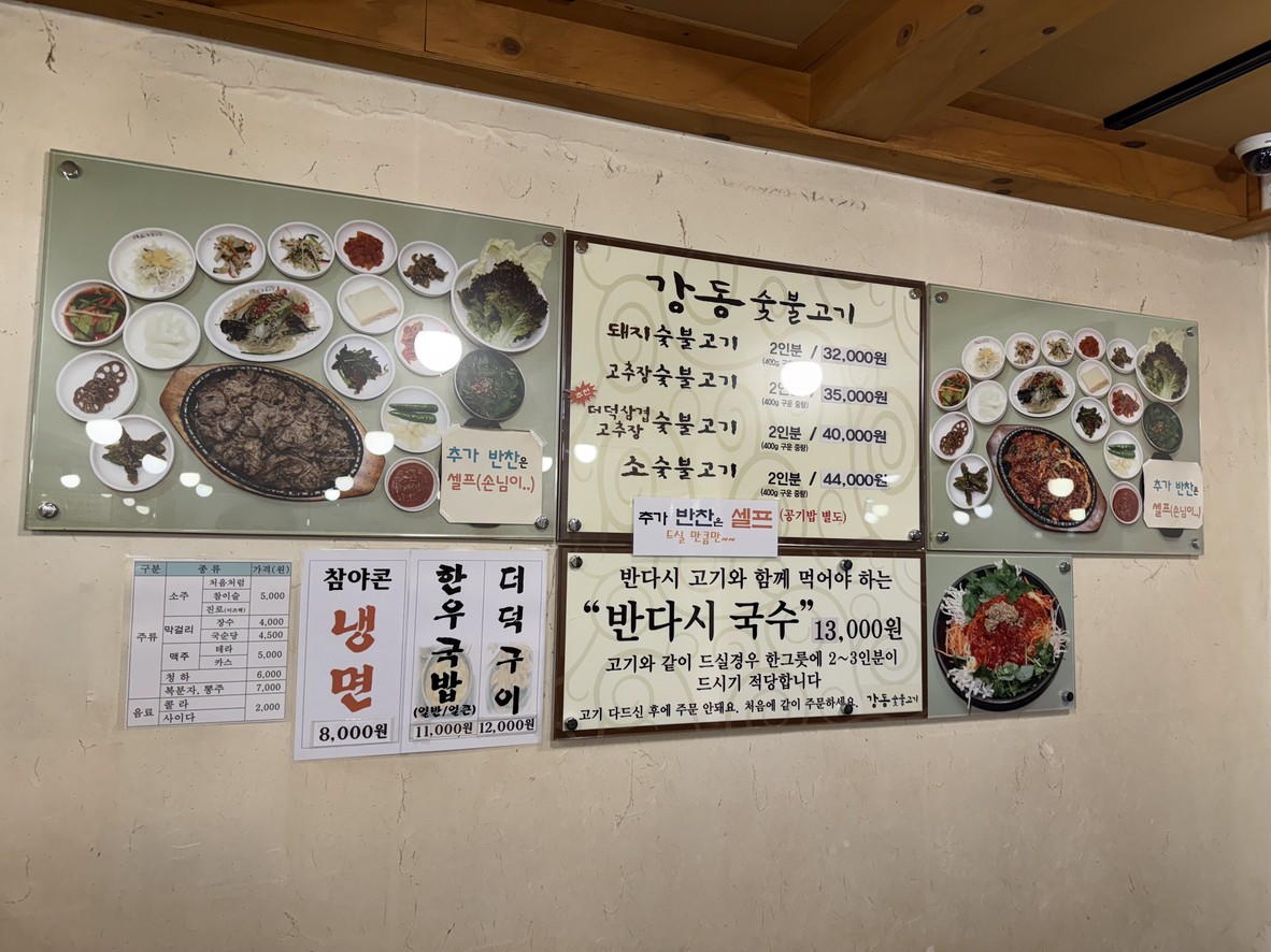 강동숯불고기 menu 1