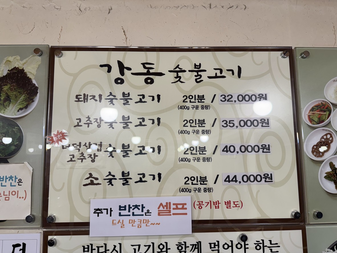 강동숯불고기 menu 2