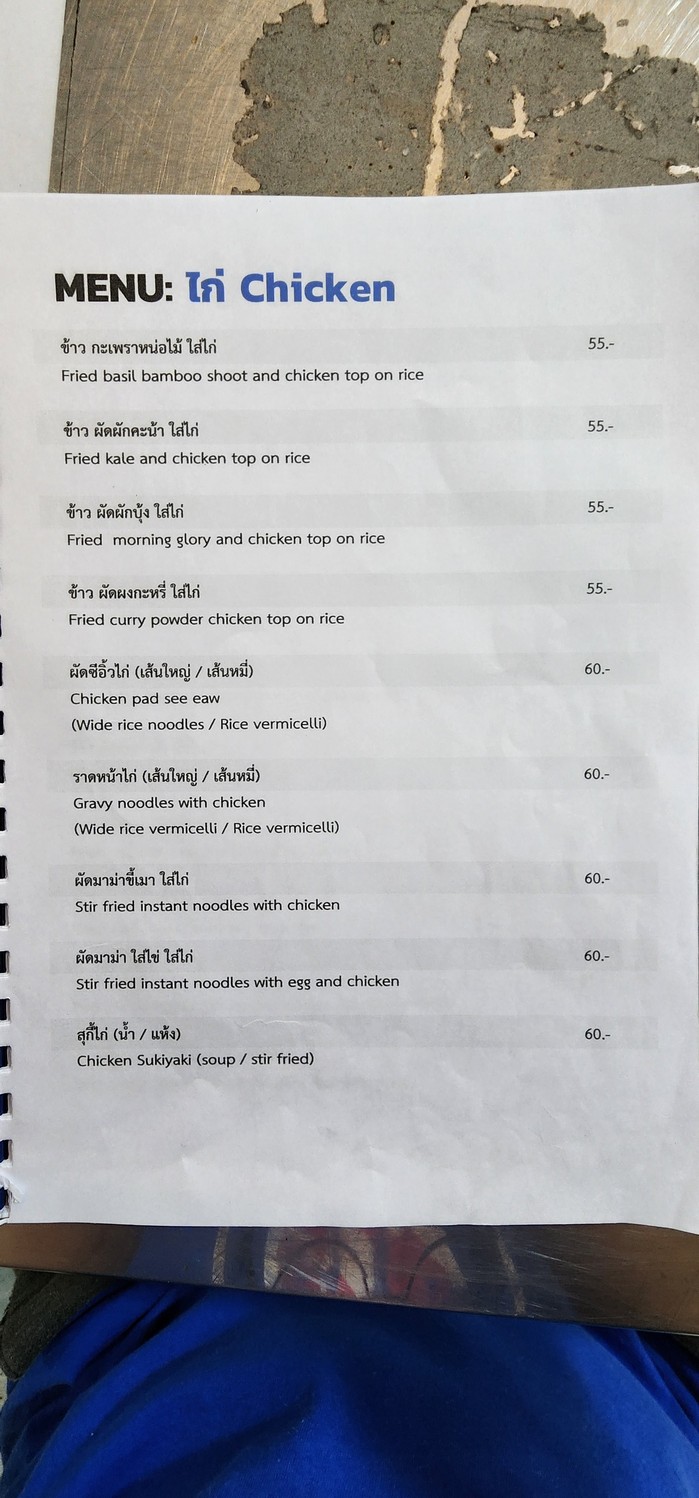 Krua Lung Lee menu 1