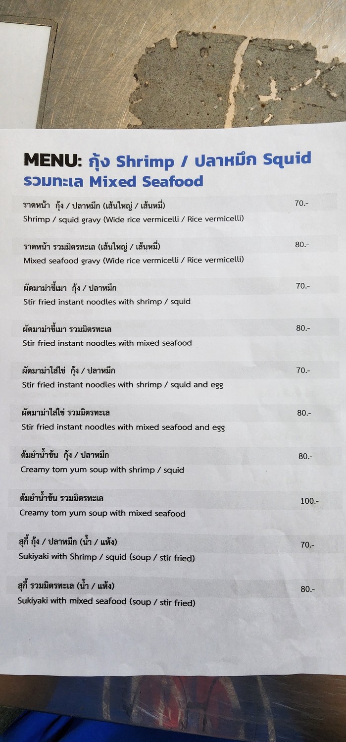Krua Lung Lee menu 2