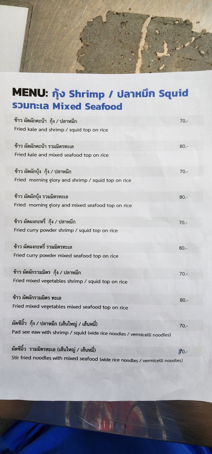 Krua Lung Lee menu 3
