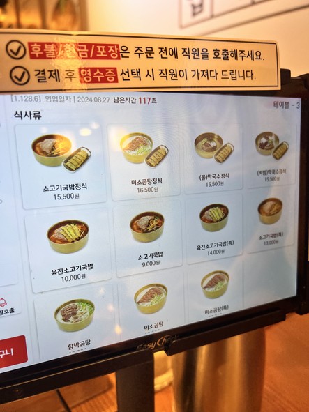 牛肉饼汤饭 首尔大入口站店