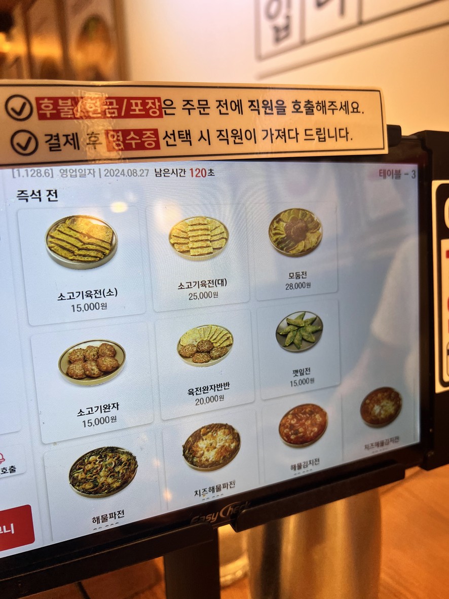 牛肉饼汤饭 首尔大入口站店 menu 3