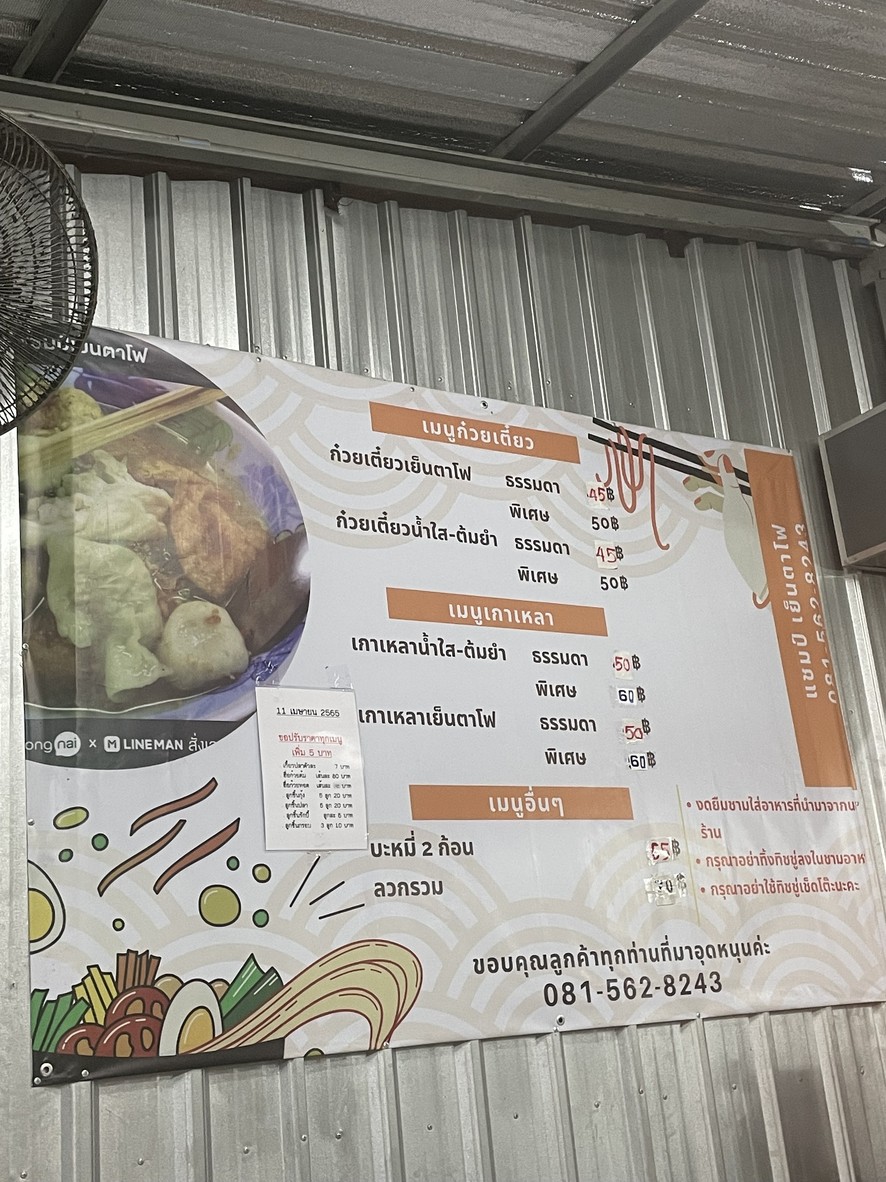 Guay Tiao Champ Yen Ta Fo menu 1