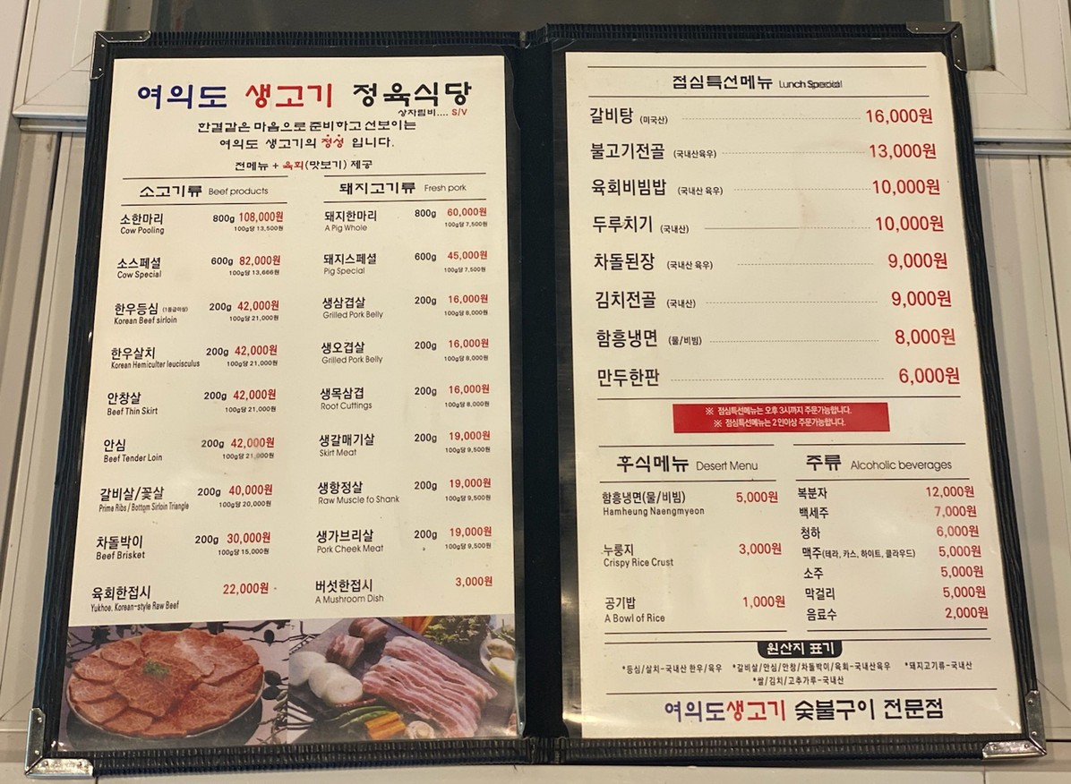 여의도생고기 내곡점 menu 1