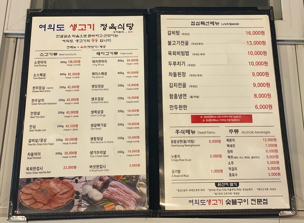 여의도생고기 내곡점