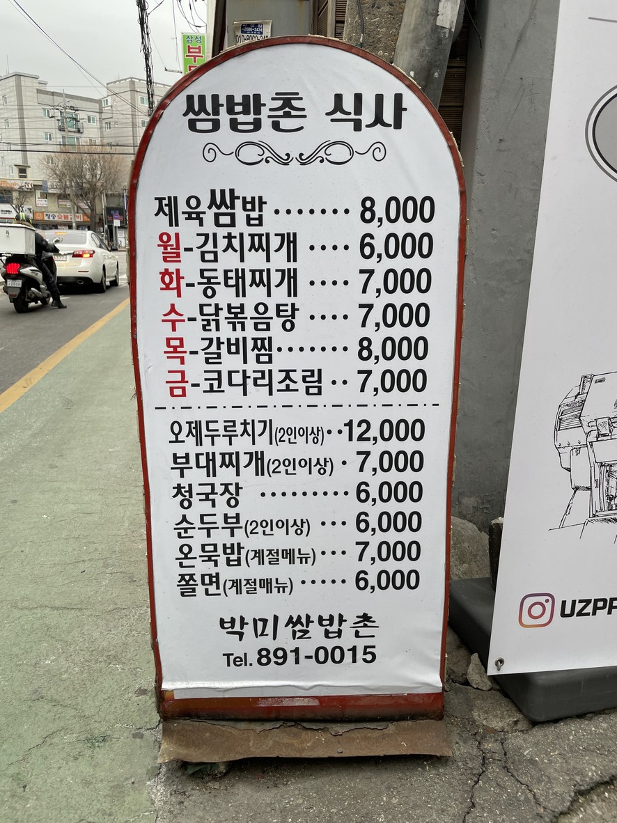 박미쌈밥 menu 1